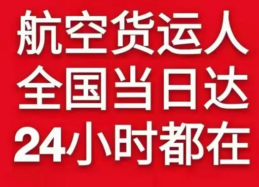 海口机场快运货物、航空货运:物流行业各岗位招聘